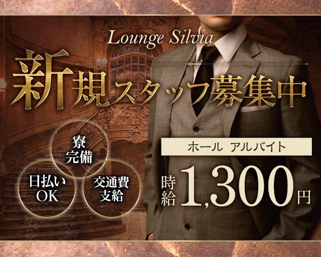 Lounge Silvia（シルビア） バナー
