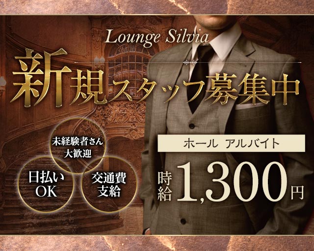 Lounge Silvia（シルビア） バナー