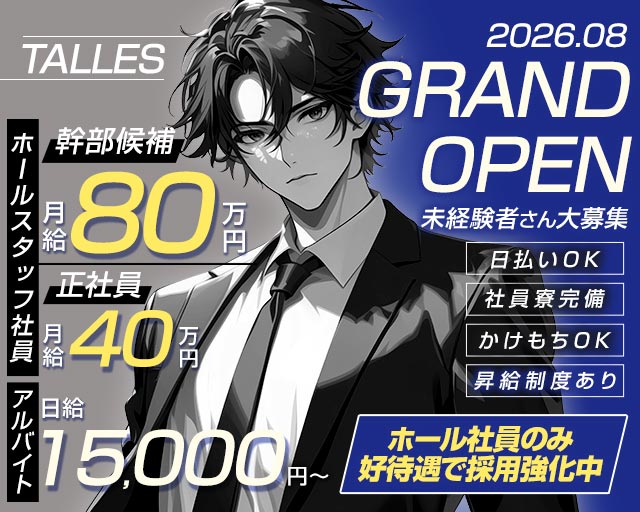 TALES（テイルズ）(新橋)のボーイ・男性求人