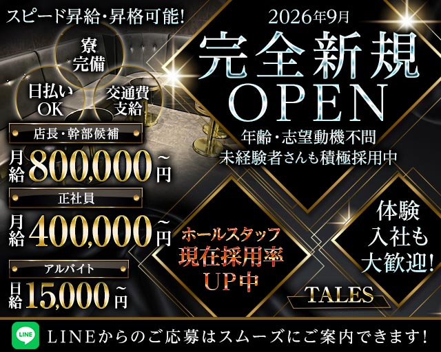 TALES（テイルズ）(新橋)のボーイ・男性求人