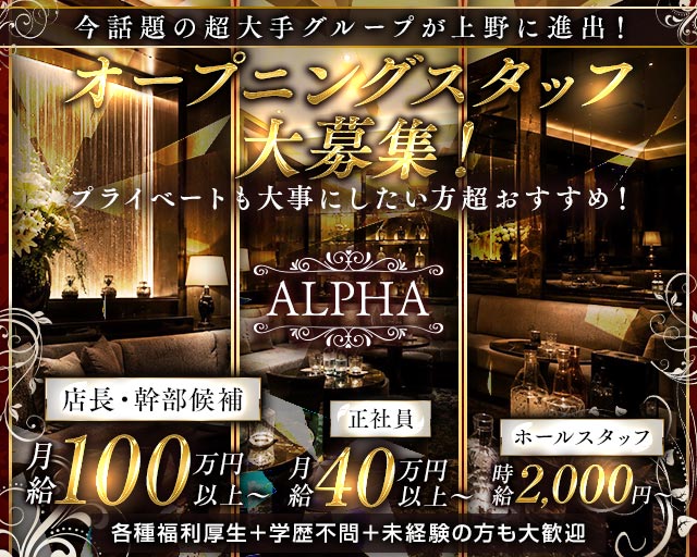 Club Alpha（アルファ） バナー