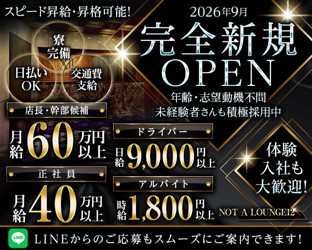 NOT A LOUNGE12（ノットアラウンジトゥエルブ）(難波)のボーイ・男性求人