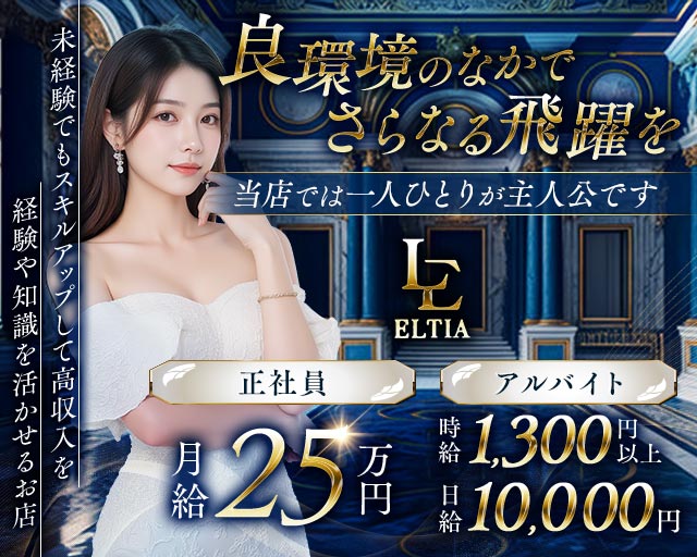 ELTIA（エルティア） バナー