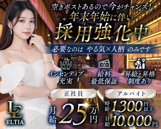 ELTIA（エルティア） バナー