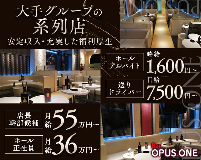 Bar OPUS ONE（オーパスワン） 立川ガールズバー バナー