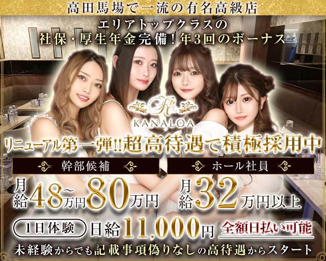 KANALOA（カナロア）(高田馬場)のボーイ・男性求人