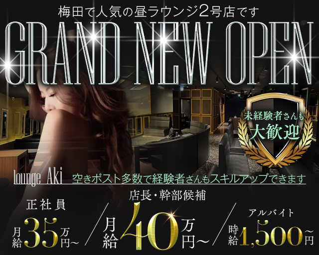 【昼・夜】lounge Aki 京橋店（ラウンジアキ）(京橋)のボーイ・男性求人