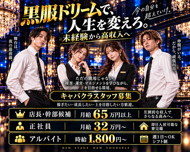 Club NIGHT CAFE（クラブナイトカフェ）(中村公園)のボーイ・男性求人