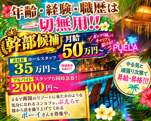 ぷえら バナー