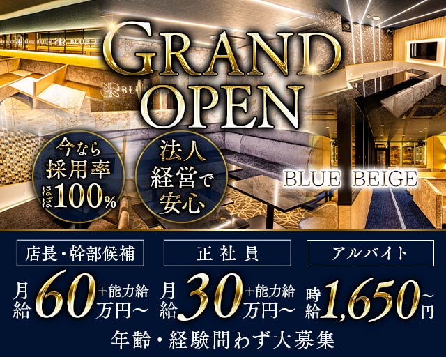BLUE BEIGE（ブルーベージュ）(名駅)のボーイ・男性求人