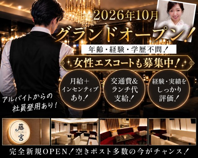 CLUB藤宮（クラブフジミヤ） バナー