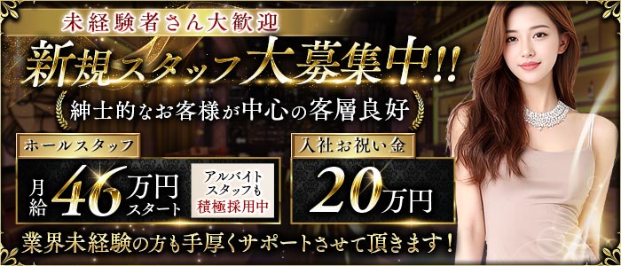 【練馬】CLUB LUCIA（クラブ ルシア）(練馬)のボーイ・男性求人