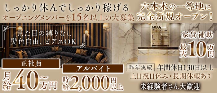 Terrace（テラス）(六本木)のボーイ・男性求人