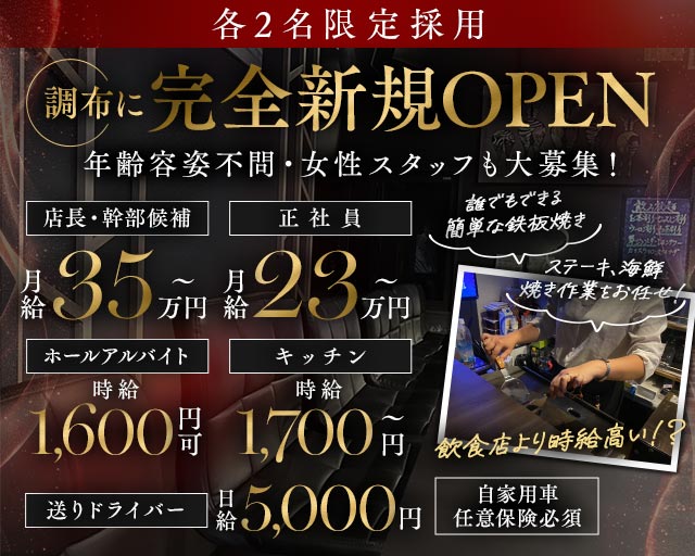 【調布駅】B&rsquo;２（ビーツ―）(明大前)のボーイ・男性求人