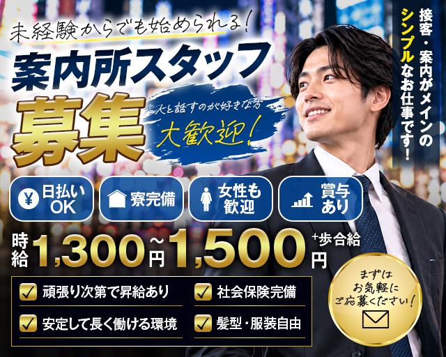 金沢ぐるぐるマップ(片町)のボーイ・男性求人