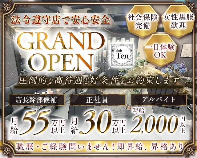 club Ten（テン） 錦クラブ バナー