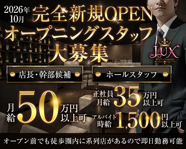 【藤沢】LUX（ラックス） 湘南台ガールズラウンジ バナー