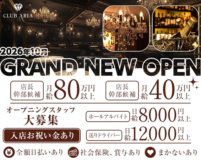 CLUB ARIA（アリア）(横浜)のボーイ・男性求人