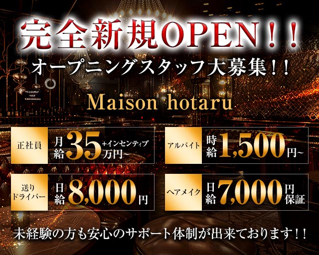 Maison hotaru（メゾンホタル）(錦糸町)のボーイ・男性求人