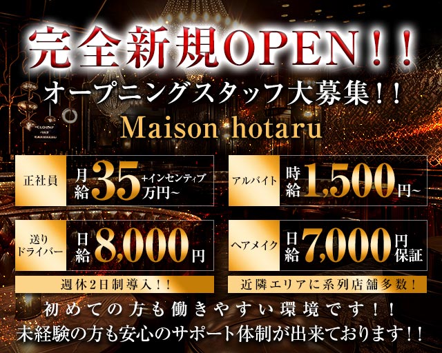 Maison hotaru（メゾンホタル） バナー