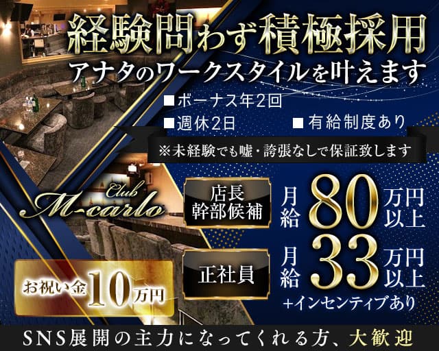 M-carlo（エムカルロ） バナー