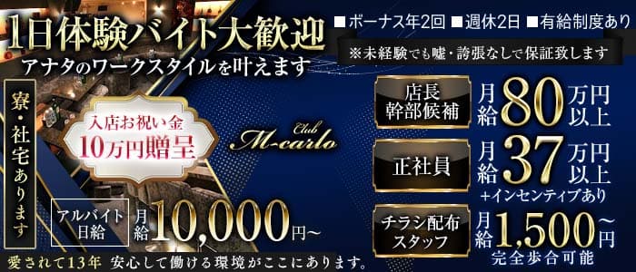 【新橋】M-carlo  〜エムカルロ〜(銀座)のボーイ・男性求人