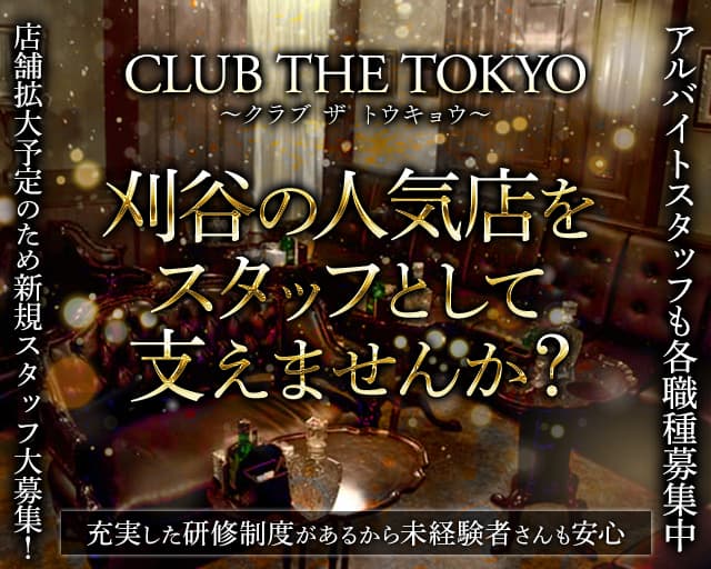 【刈谷】CLUB THE TOKYO～クラブ ザ トウキョウ～ 刈谷キャバクラ バナー