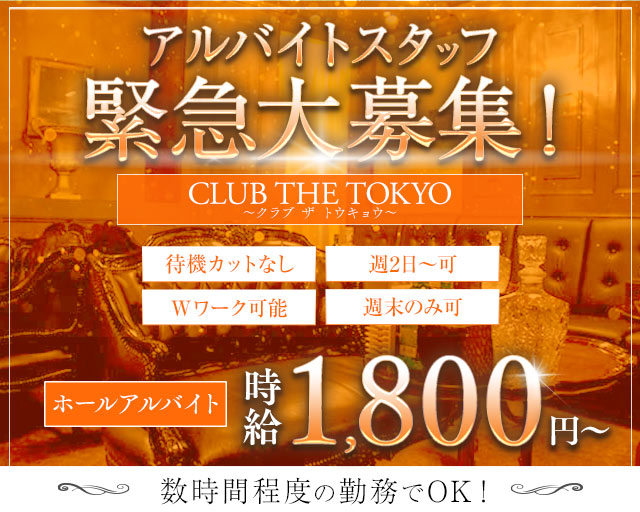 【刈谷】CLUB THE TOKYO～クラブ ザ トウキョウ～ バナー