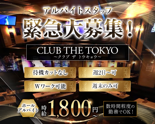 【刈谷】CLUB THE TOKYO～クラブ ザ トウキョウ～ 刈谷キャバクラ バナー