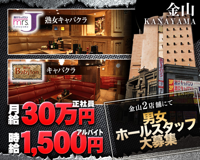 バビロン 金山キャバクラ バナー