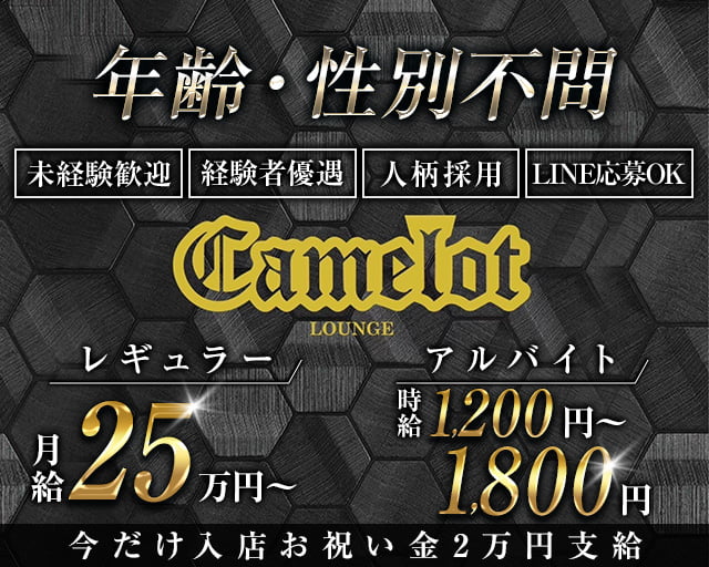 camelot（キャメロット） バナー