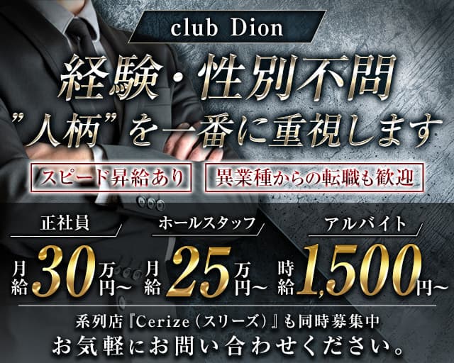 club Dion（ディオン） 豊田キャバクラ バナー