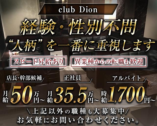 club Dion（ディオン） バナー