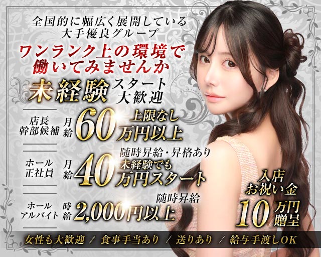 CLUB VEGA （ヴェガ）(北新地)のボーイ・男性求人