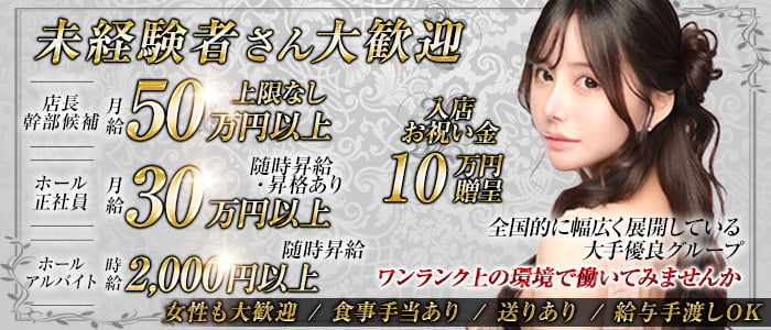 CLUB VEGA （ヴェガ）(北新地)のボーイ・男性求人