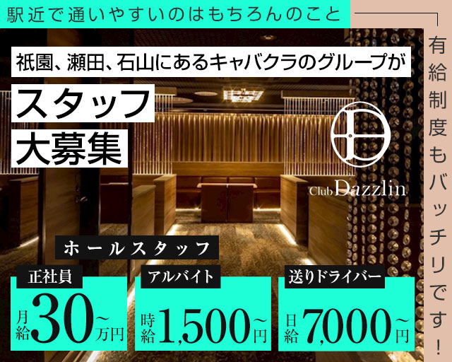 Club Dazzlin（ダズリン）  バナー