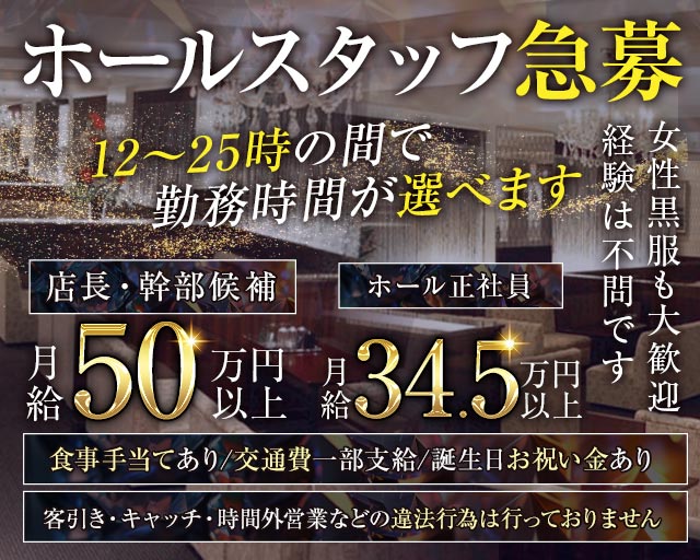 玉響（たまゆら）(梅田)のボーイ・男性求人