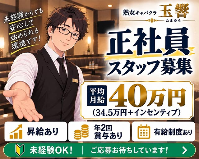 【東梅田】玉響（たまゆら）(梅田)のボーイ・男性求人