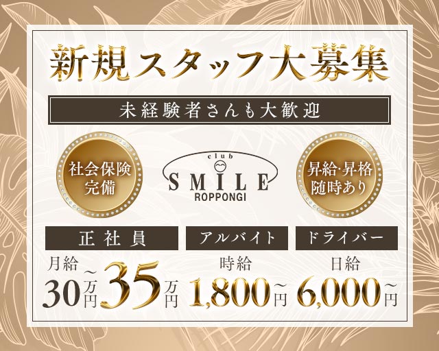 SMILE ROPPONGI（スマイル） バナー