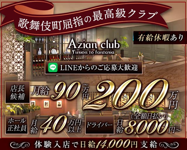 【歌舞伎町】azian club（アジアンクラブ） バナー