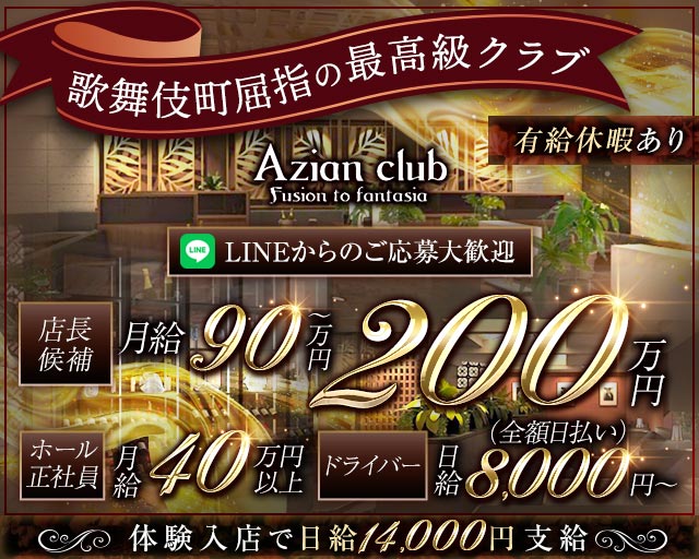【歌舞伎町】azian club（アジアンクラブ） バナー