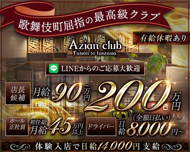 【歌舞伎町】azian club（アジアンクラブ） バナー