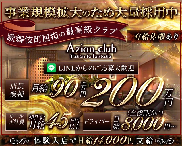 【歌舞伎町】azian club（アジアンクラブ） バナー