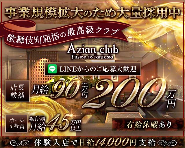 【歌舞伎町】azian club（アジアンクラブ） バナー