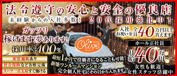OLIVE 池袋西口店（オリーブ）(池袋)のボーイ・男性求人