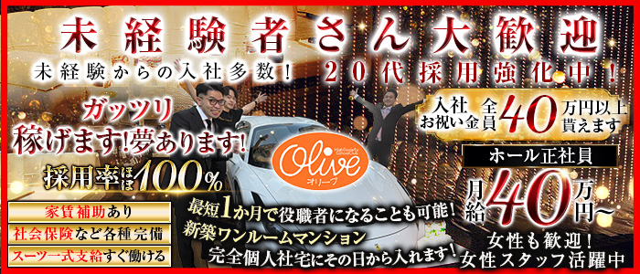 OLIVE 池袋西口店（オリーブ）(池袋)のボーイ・男性求人