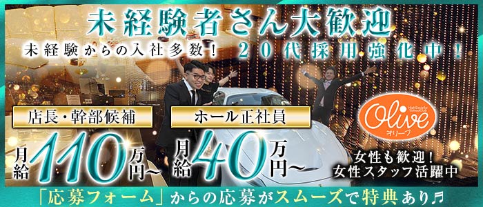 OLIVE 池袋西口店（オリーブ）(池袋)のボーイ・男性求人