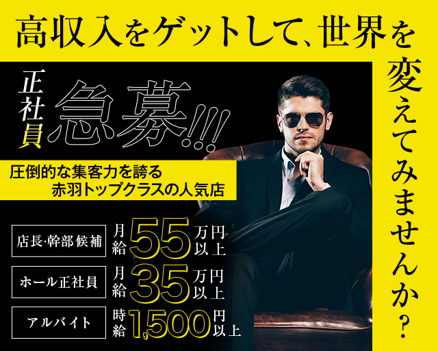 【赤羽】ARENA（アレーナ）(赤羽)のボーイ・男性求人