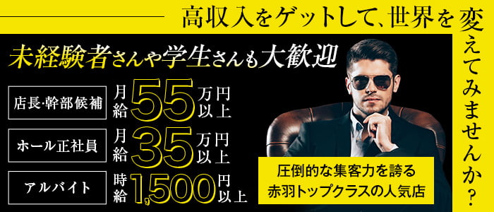 【赤羽】ARENA（アレーナ）(赤羽)のボーイ・男性求人