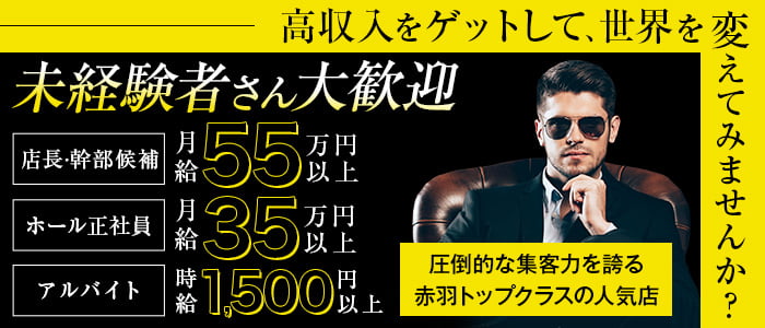 【赤羽】ARENA（アレーナ）(赤羽)のボーイ・男性求人